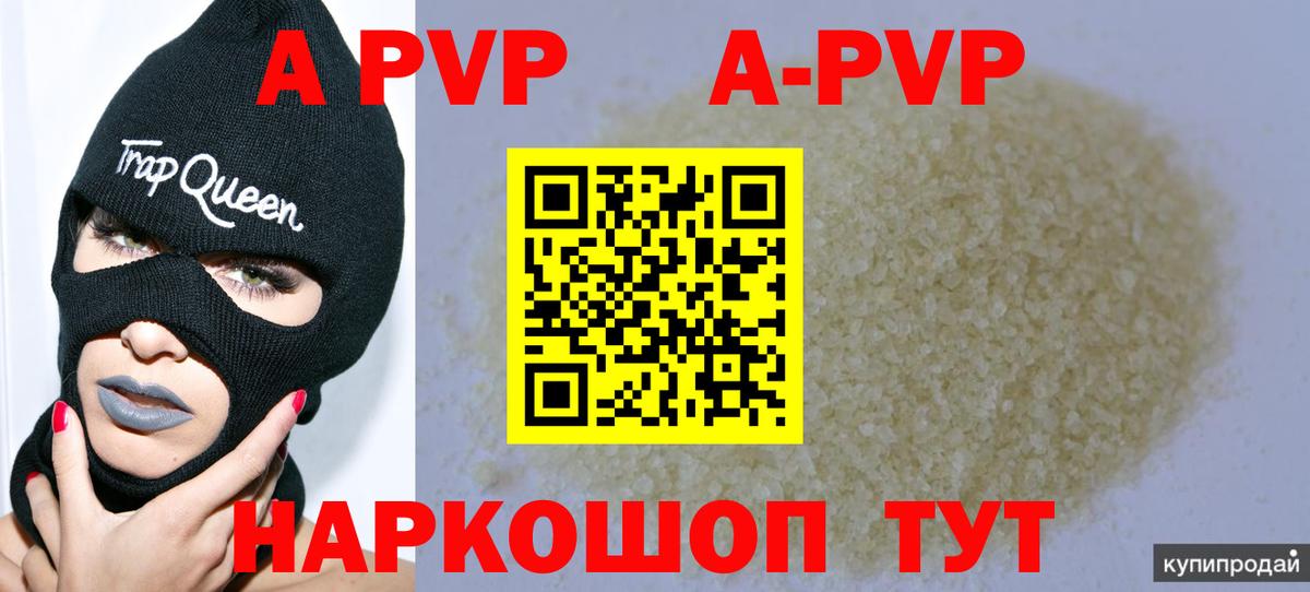 А ПВП кристаллы  Вход с VPN  Воскресенск  Alfa_PVP СК КРИС 