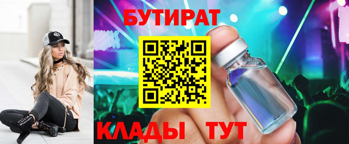 БУТИРАТ BDO  Вход с VPN  Воскресенск 