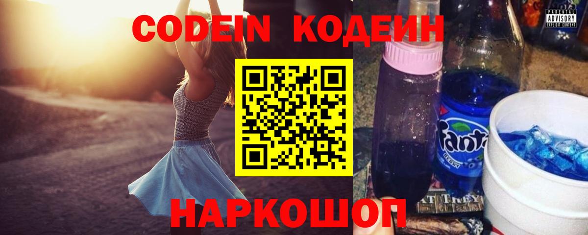 Codein Purple Drank  Codein Purple Drank  Воскресенск  Вход с VPN 