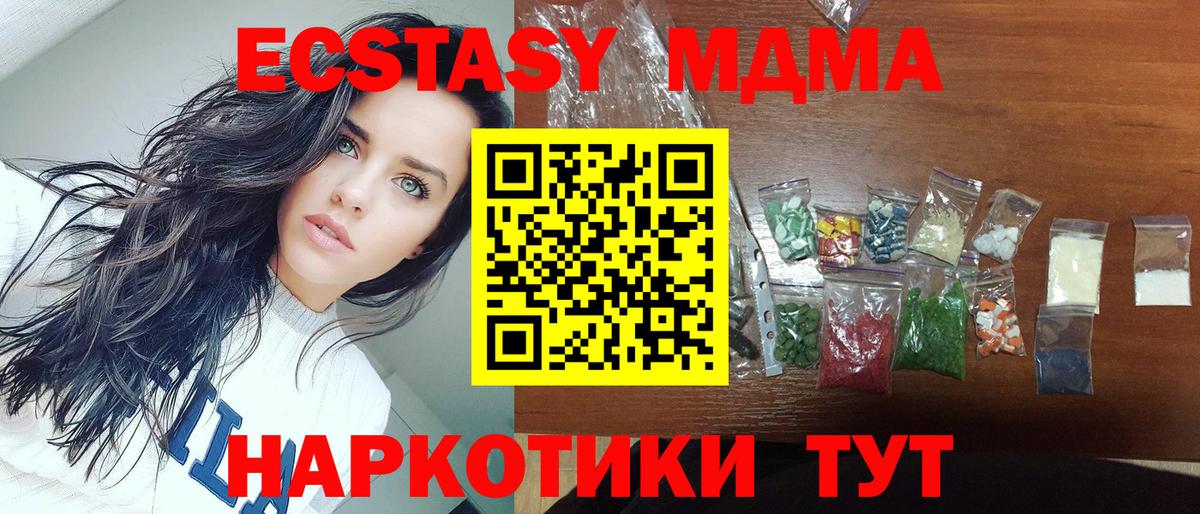 МДМА кристаллы  Вход с VPN  Воскресенск  МДМА молли 