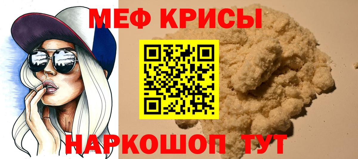 МЕФ кристаллы Воскресенск